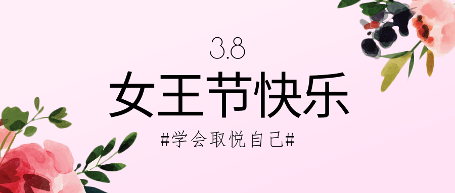 3.8 Goddess Festival | To all goddesses, happy holidays!