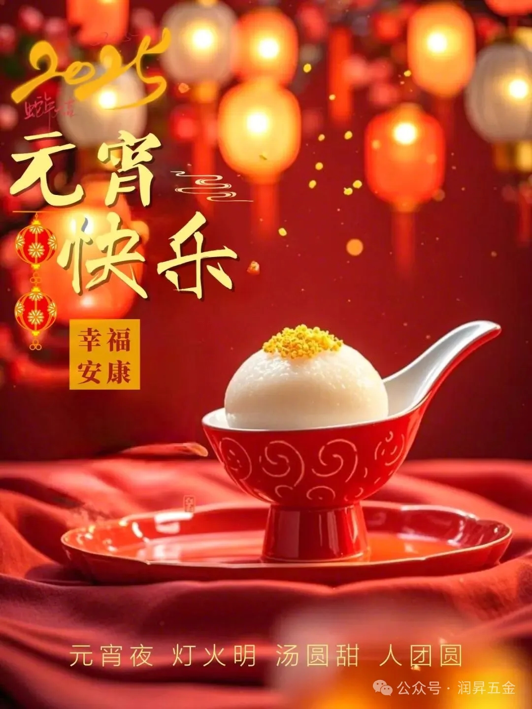 Happy Lantern Festival | full moon round person round, everything is perfect!