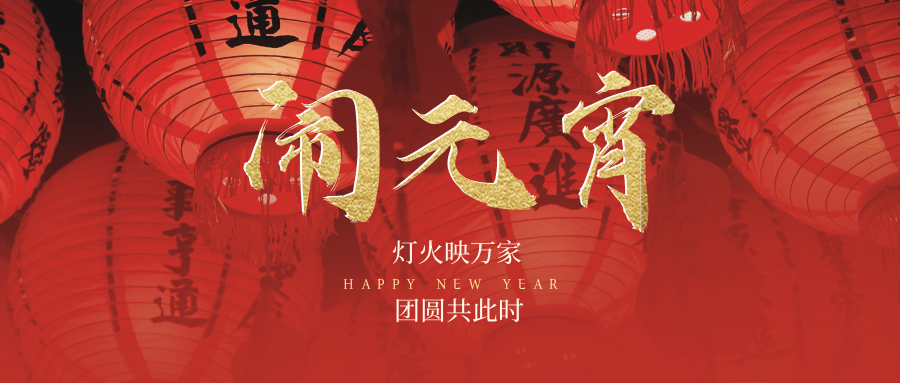 Happy Lantern Festival | full moon round person round, everything is perfect!