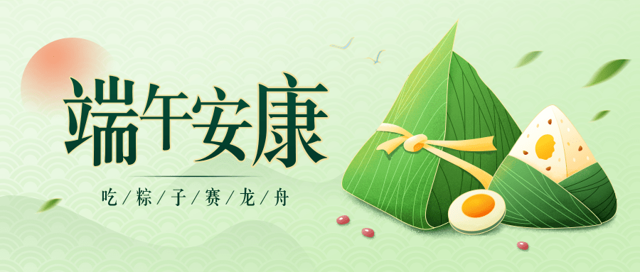 Notice of the Dragon Boat Festival Holiday!
