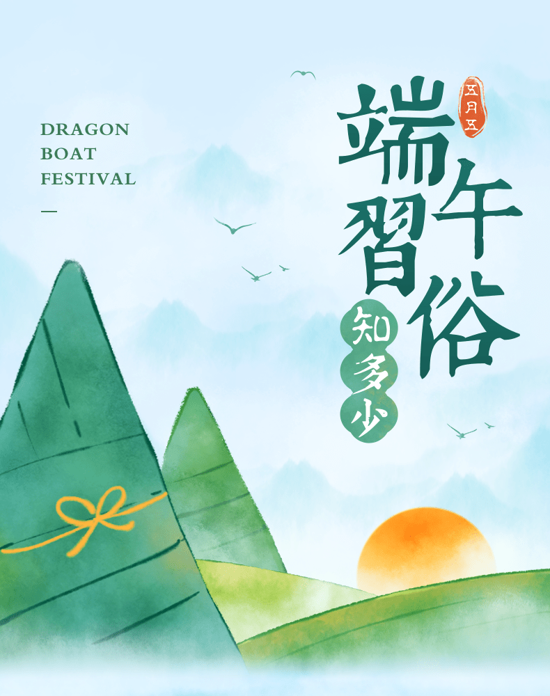 Notice of the Dragon Boat Festival Holiday!