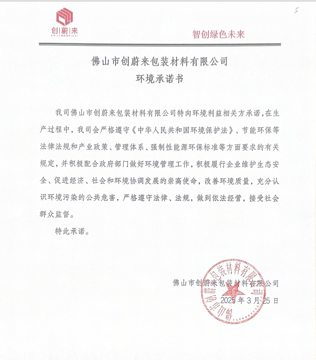Packaging Environmental Commitment Statement