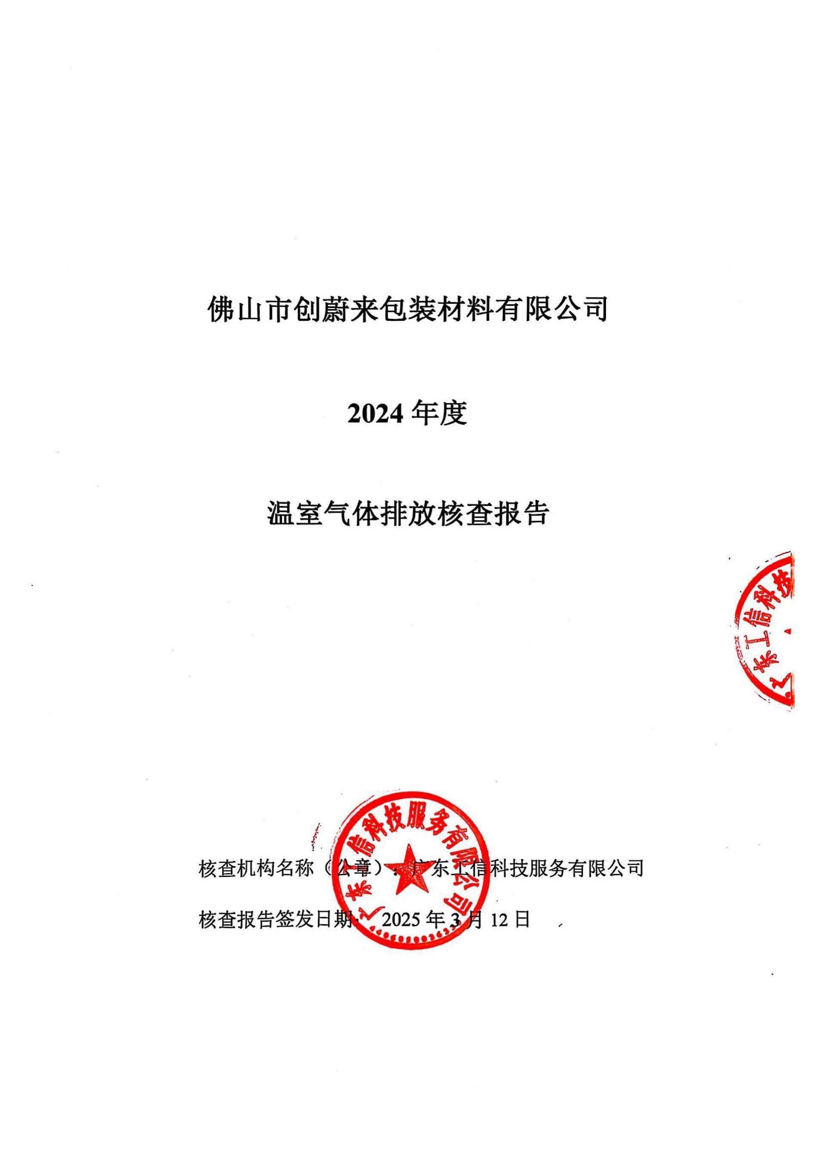 Greenhouse Gas Emissions Verification Report 2024