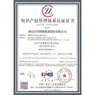 Intellectual property management system certification certificate