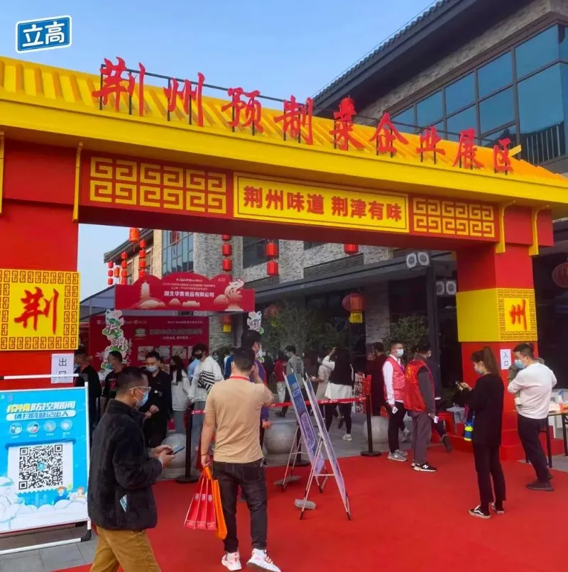 Exhibition Express | Let's meet in Changsha after the successful conclusion of Ligao Foods Jingzhou Exhibition!