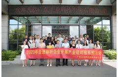 Dongguan High-tech Industry Association organizes enterprises to visit and investigate Guangdong Zhengye Technology Co., Ltd.