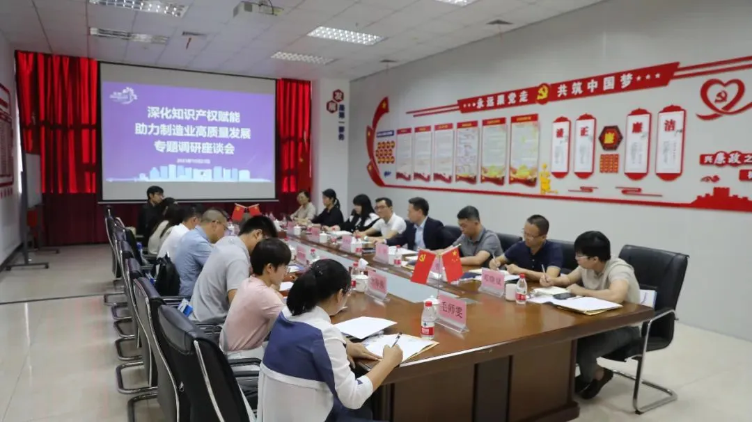 Deepen intellectual property empowerment and promote high-quality development of manufacturing industry