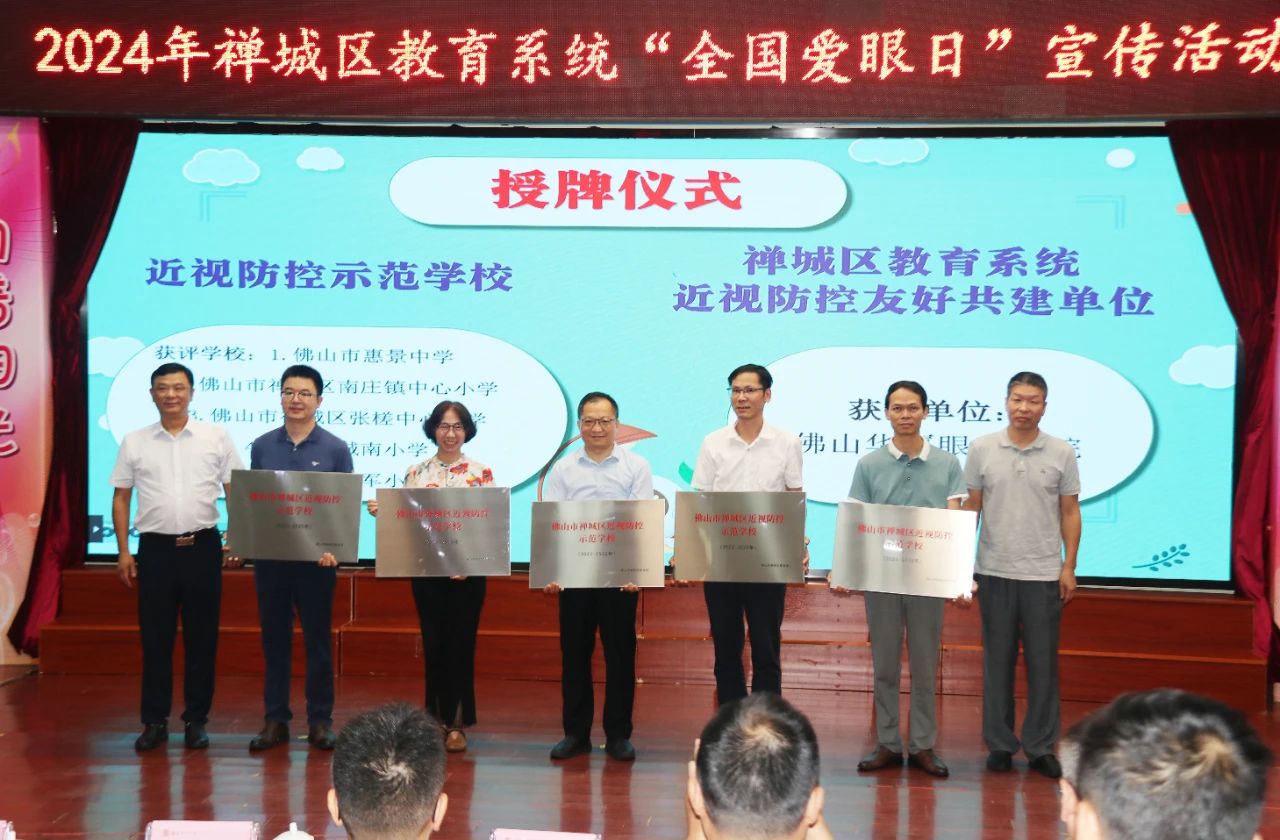 Chancheng District holds the 2024  National Eyes Caring Day themed publicity event