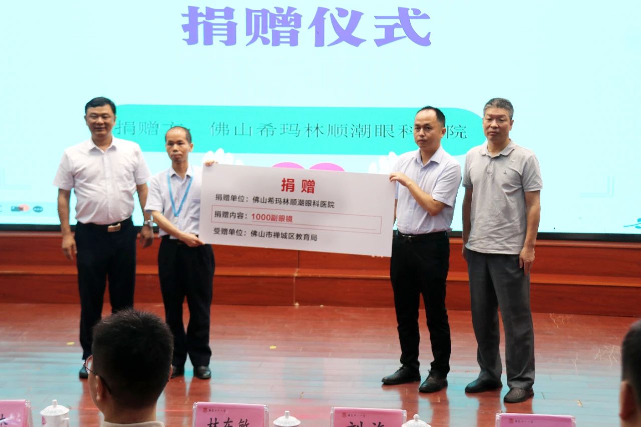 Chancheng District holds the 2024  National Eyes Caring Day themed publicity event