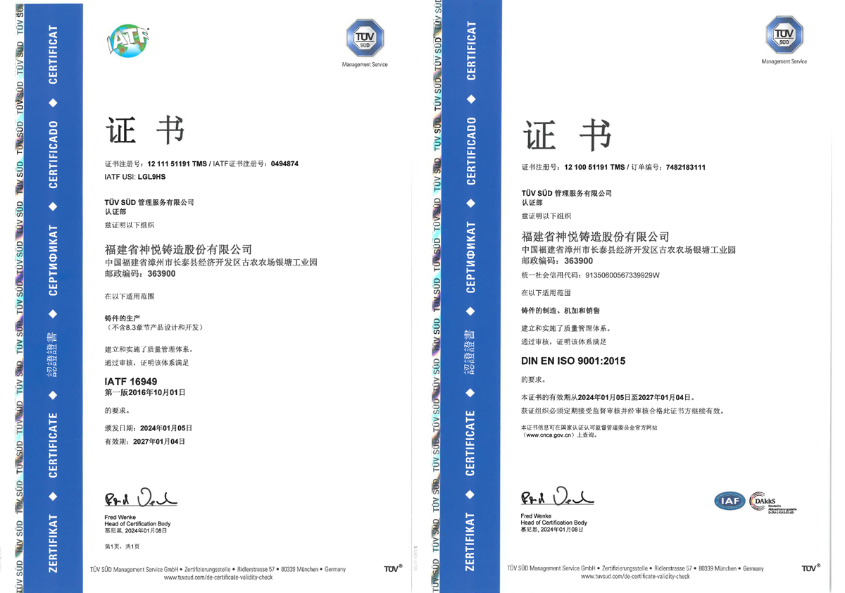 Shenyue has passed IATF 16949:2016 and ISO 9001:2015 quality management system certification in the automotive industry