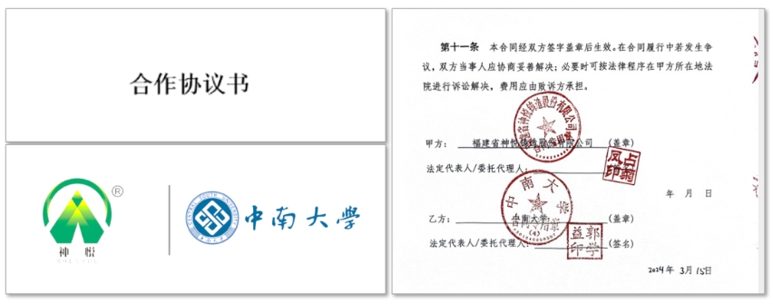 Shenyue signed a cooperation agreement with Central South University