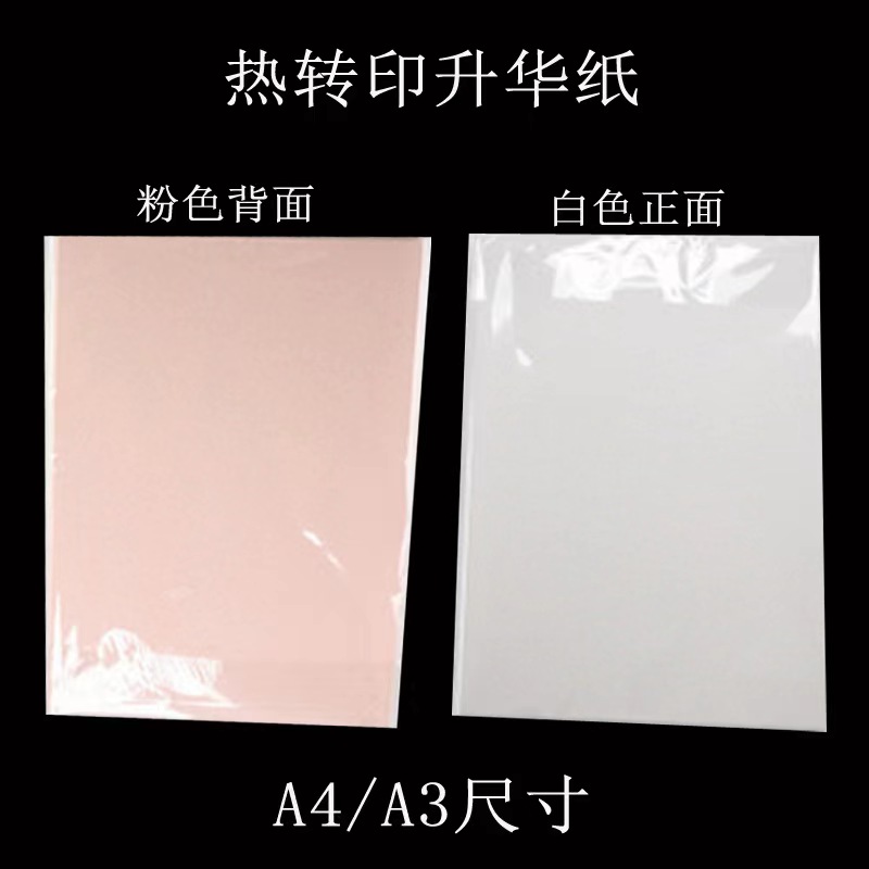 A4 100/package Sublimation paper for heat transfer