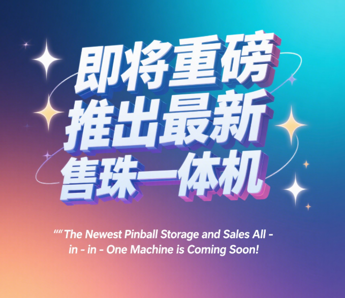 The newest storage-and-sale integrated pinball machine sticker has been successfully released.