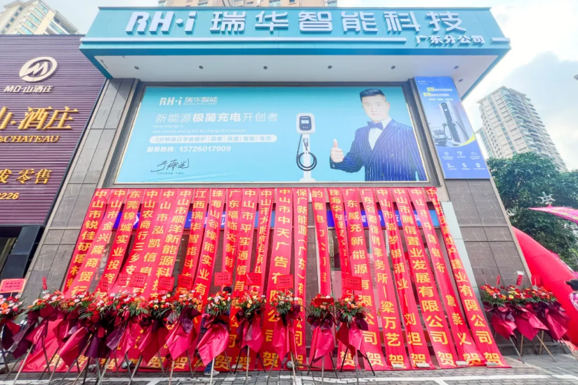 Congratulations to Ruihua Intelligent Technology (Guangdong Branch) on Its Grand Opening