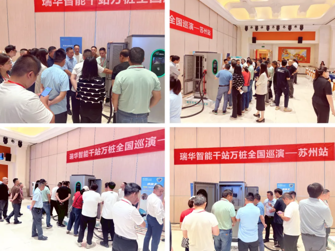 RuiHua Intelligent's National Tour Concludes Successfully in Suzhou