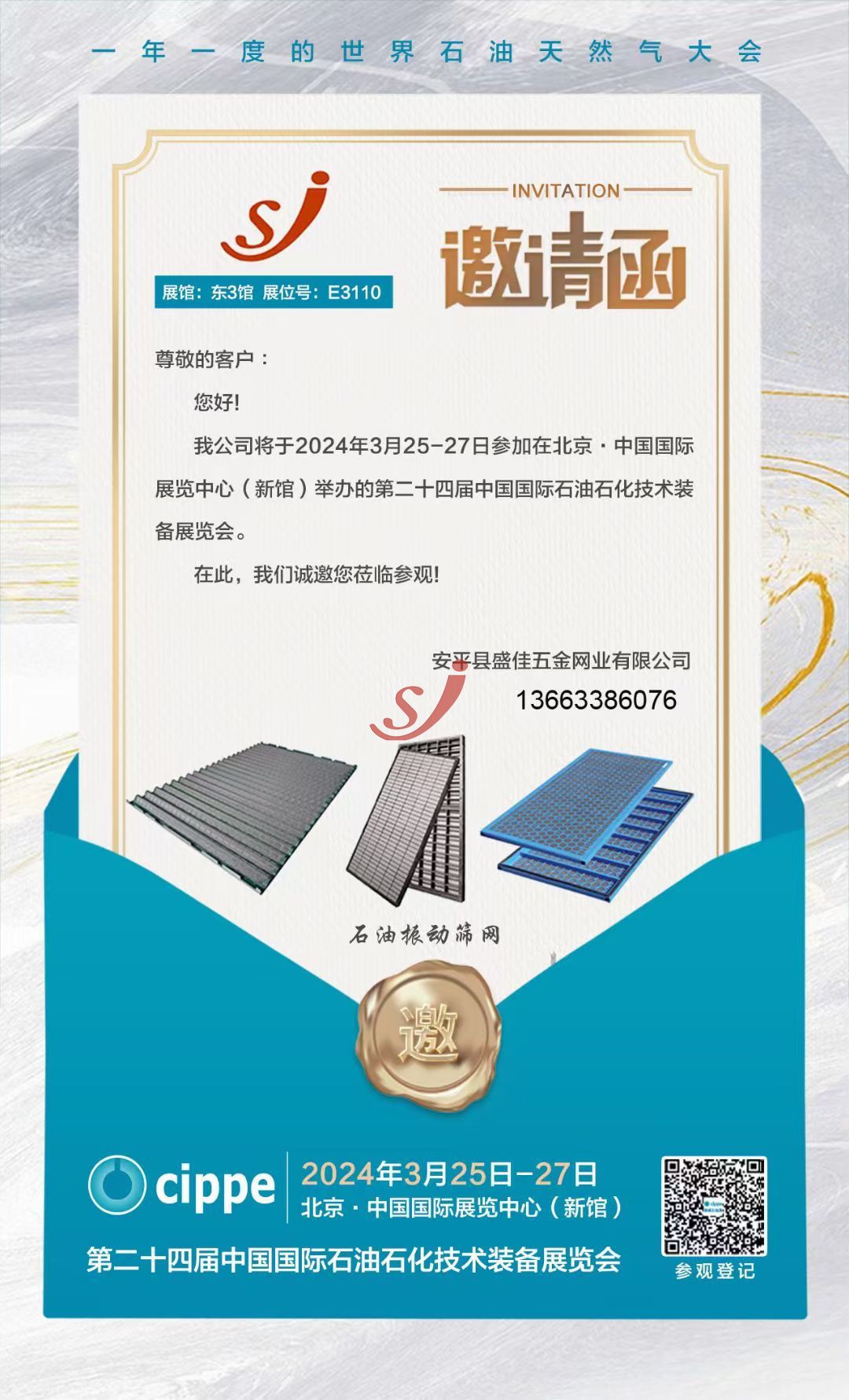 we will attend Beijing CIPPE Exhibition on March 25- 27th,2024