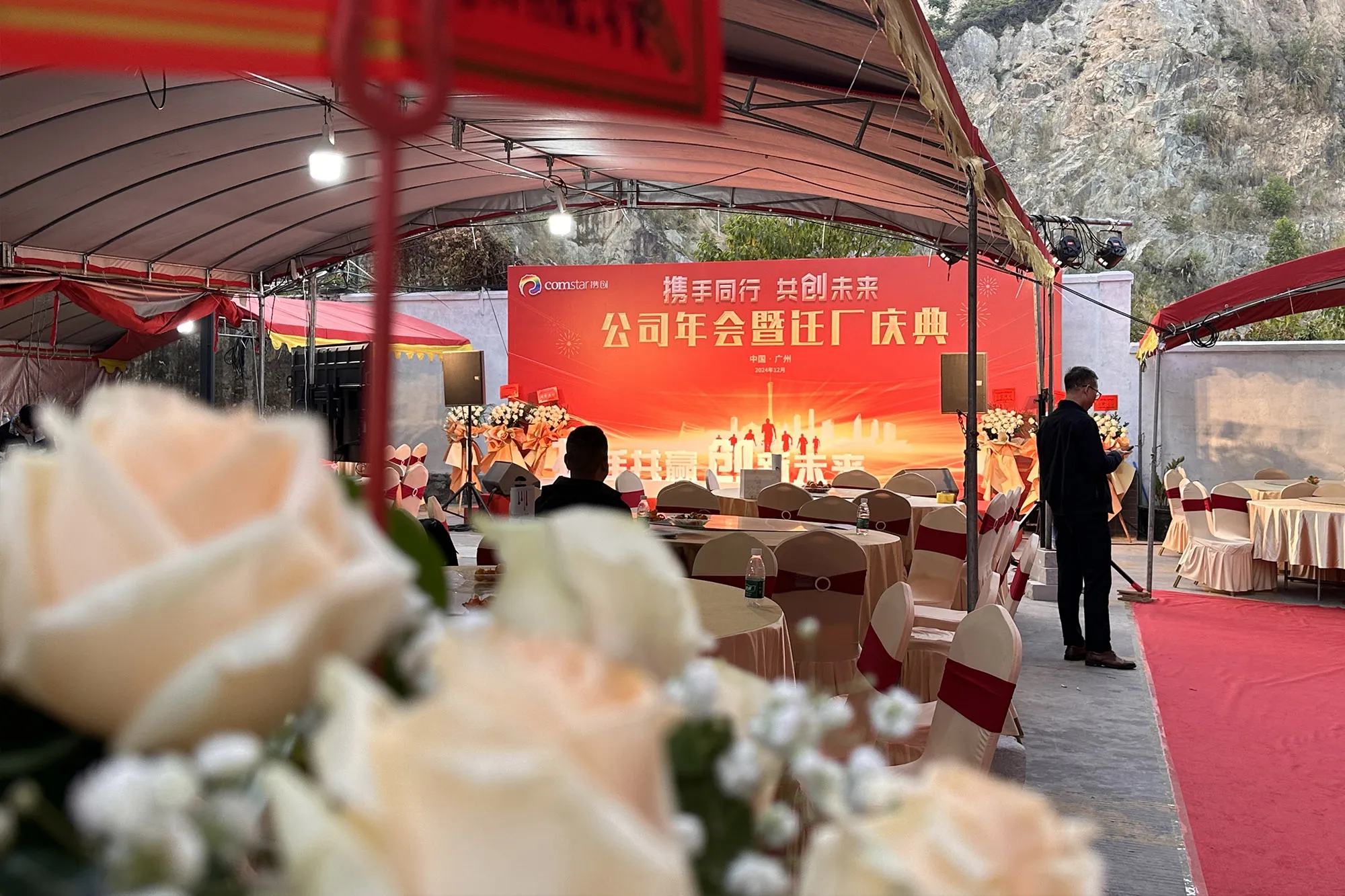 Relocation Ceremony Comstar Cerebrating the 2024 Factory Relocation & Year-end Party