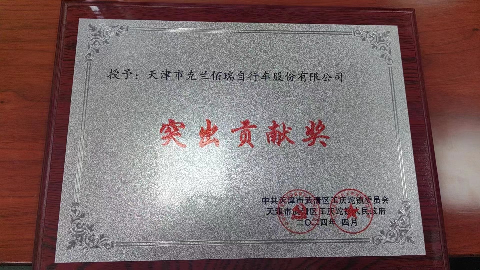 Won the &quot;Bicycle Industry Leader&quot; and &quot;Outstanding Contribution Award&quot;