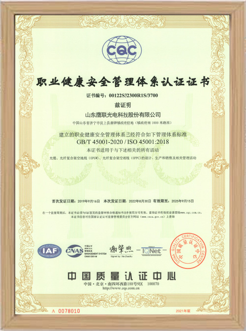 Certificate of Shandong Inlink Optoelectronic Technology Co., Ltd.