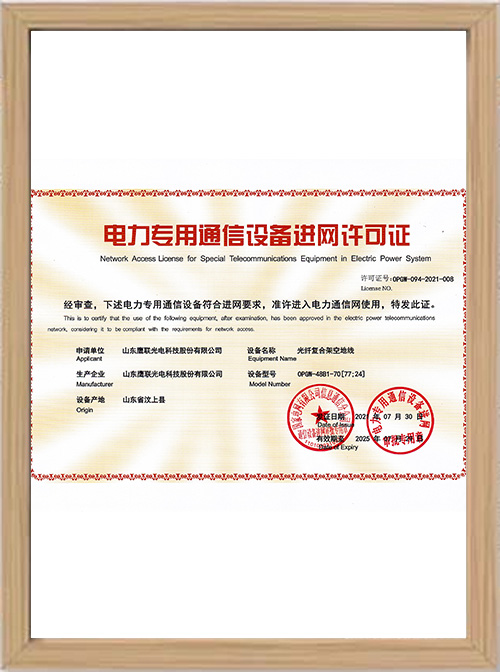 Opercom Certificate Certificate of Shandong Inlink Optoelectronic Technology Co., Ltd.