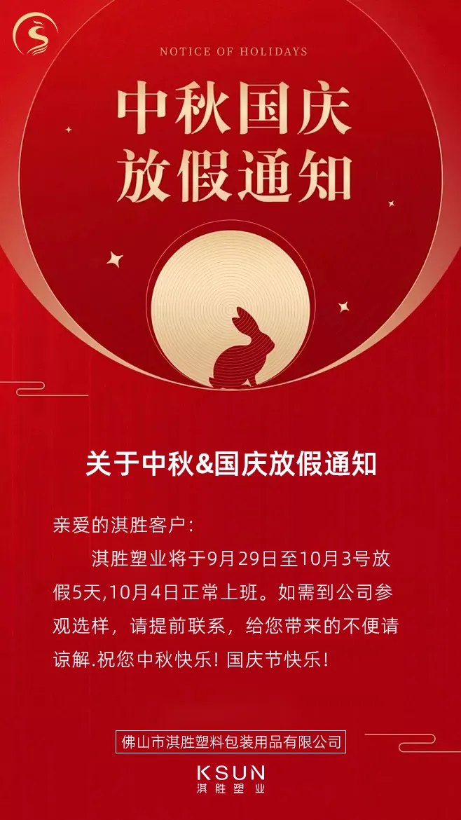 Important Announcement For Upcoming Mid-autumn Festival And National day in China