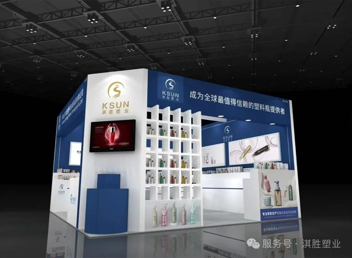 KSUN Packaging -2025 Hangzhou CIE Beauty Innovation Exhibition