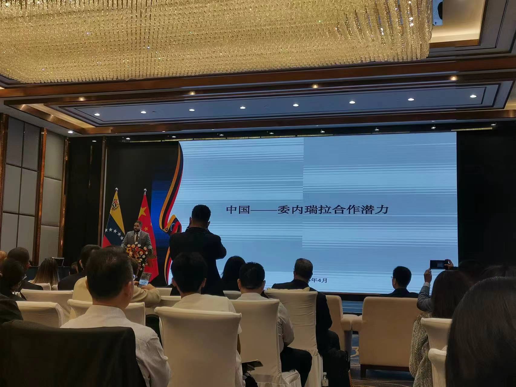 Encuentro de lntercambio para Cooperación Agricola entre Empresas China (Shandong)-Venezuela