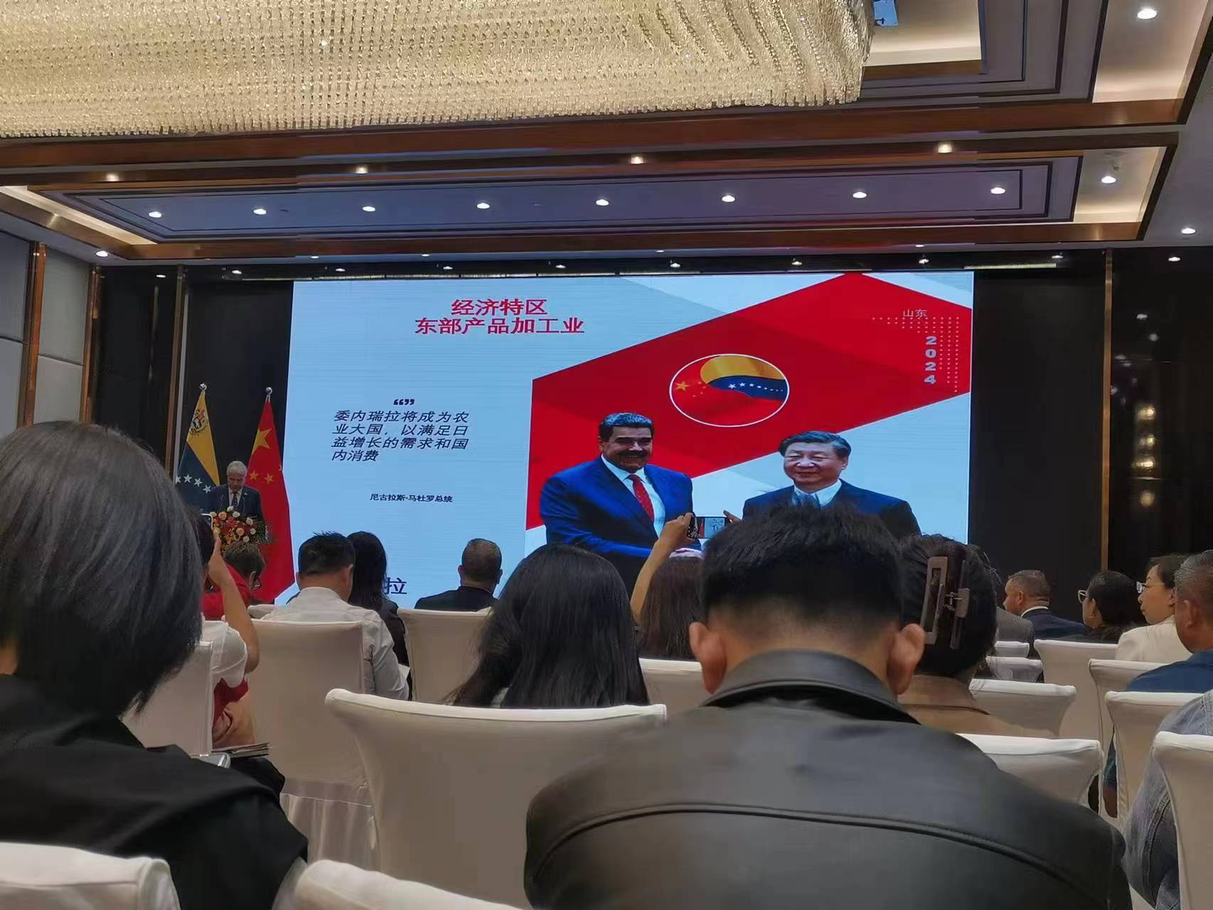 Encuentro de lntercambio para Cooperación Agricola entre Empresas China (Shandong)-Venezuela