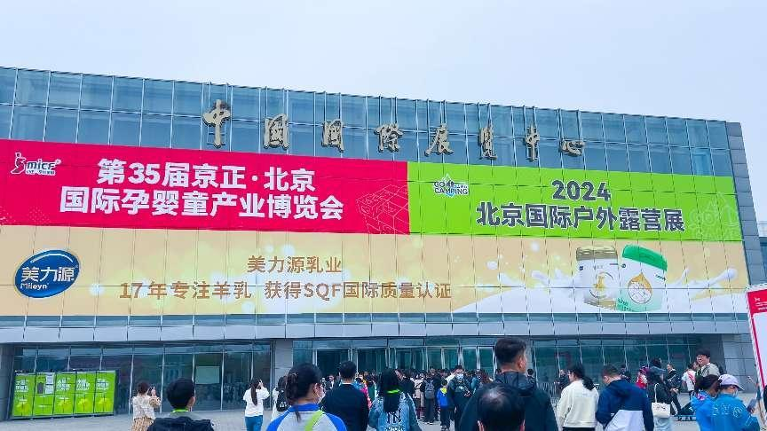 On April 13-15, 2024, the Beijing International Outdoor Camping Exhibition was held at the Shunyi Hall of the China International Exhibition Center in Beijing