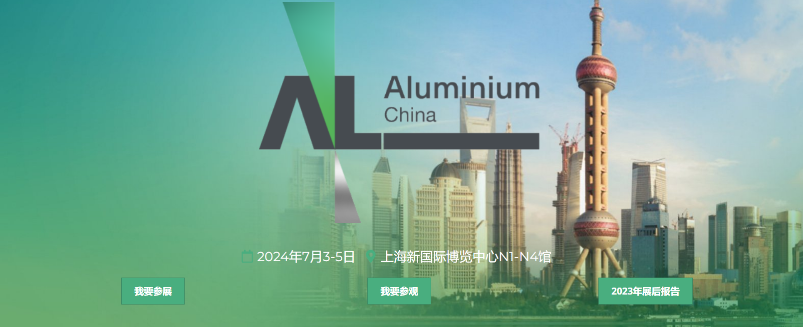 Aluminum exhibition in the first half of 2024