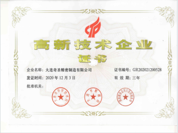 Awarded National High-Tech Enterprise Certificate