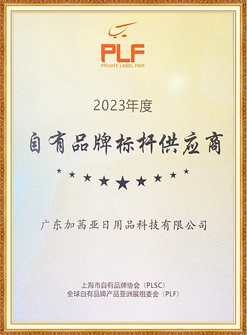 Our company won the &quot;Private Brand Benchmark Supplier&quot; award