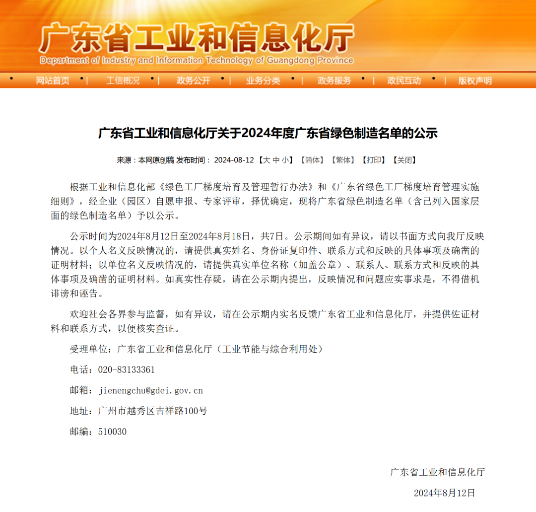 Garcia Company is selected in the 2025 Guangdong Provincial Green Manufacturing List