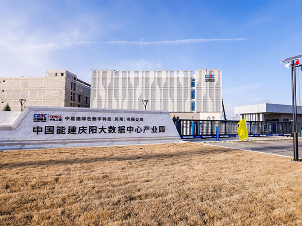 Energy-Data Integration, Smart Computing Leading the Way | Huawei and China Energy Construction Collaborate to Build the 
