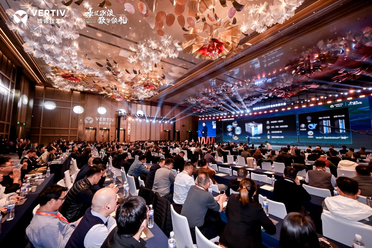 Riding the Waves of Digital Intelligence｜Vertiv's 2025 Partner Conference is in full bloom!