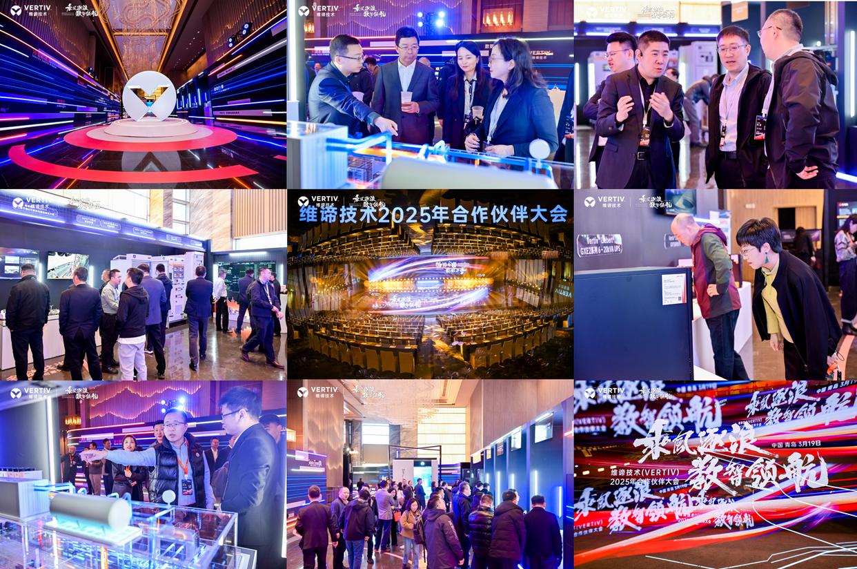 Riding the Waves of Digital Intelligence｜Vertiv's 2025 Partner Conference is in full bloom!