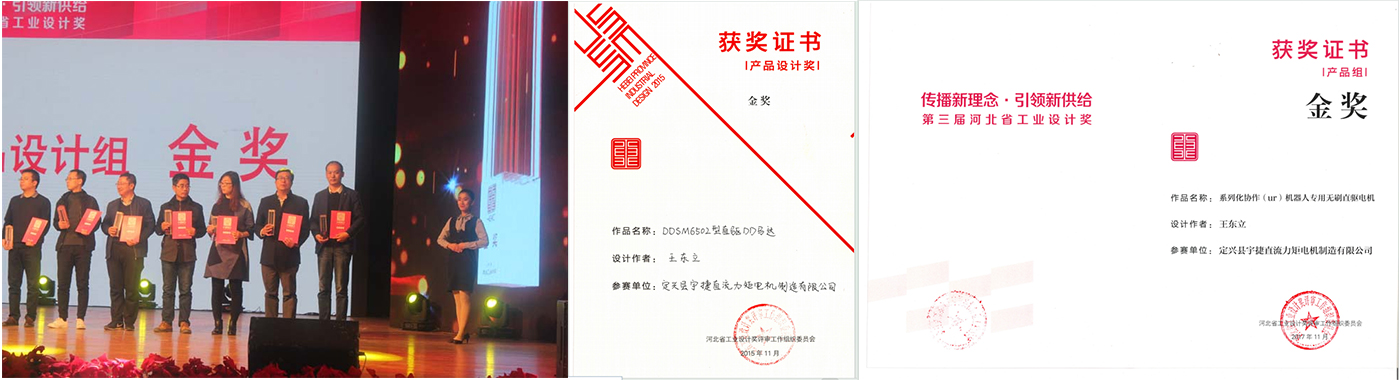 Hebei Yujie Motor won the 3rd Hebei Industrial Design Award - Gold Award