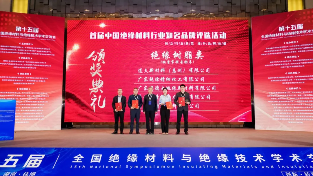 Guangdong Ritop participated in the 15th National Academic Exchange of insulation materials and insulation technology