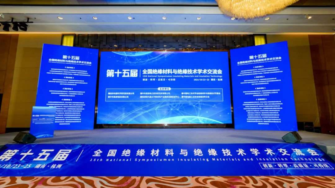 Guangdong Ritop participated in the 15th National Academic Exchange of insulation materials and insulation technology