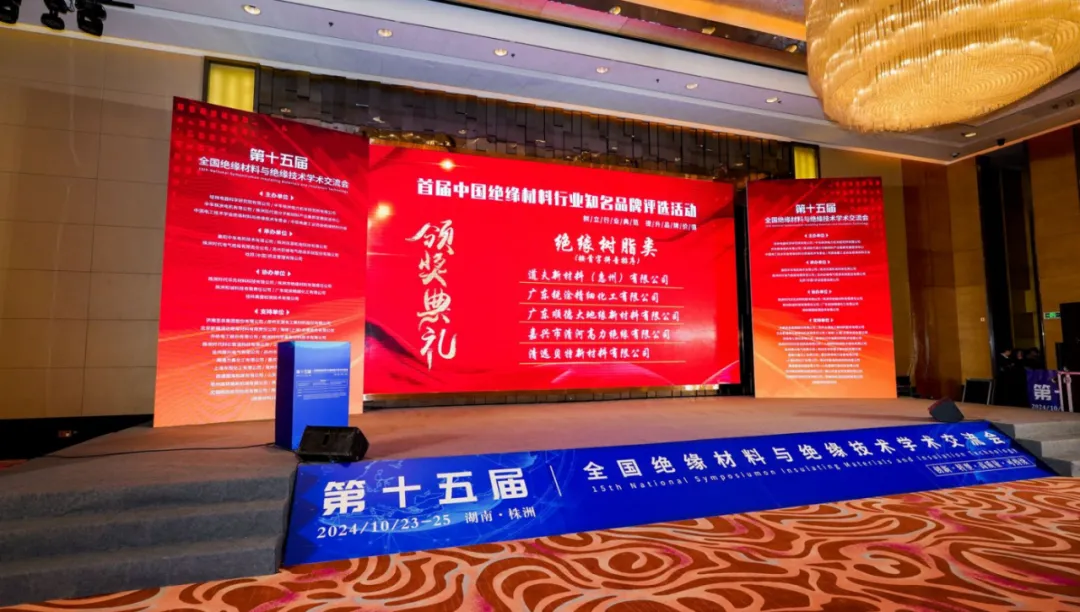 Guangdong Ritop participated in the 15th National Academic Exchange of insulation materials and insulation technology