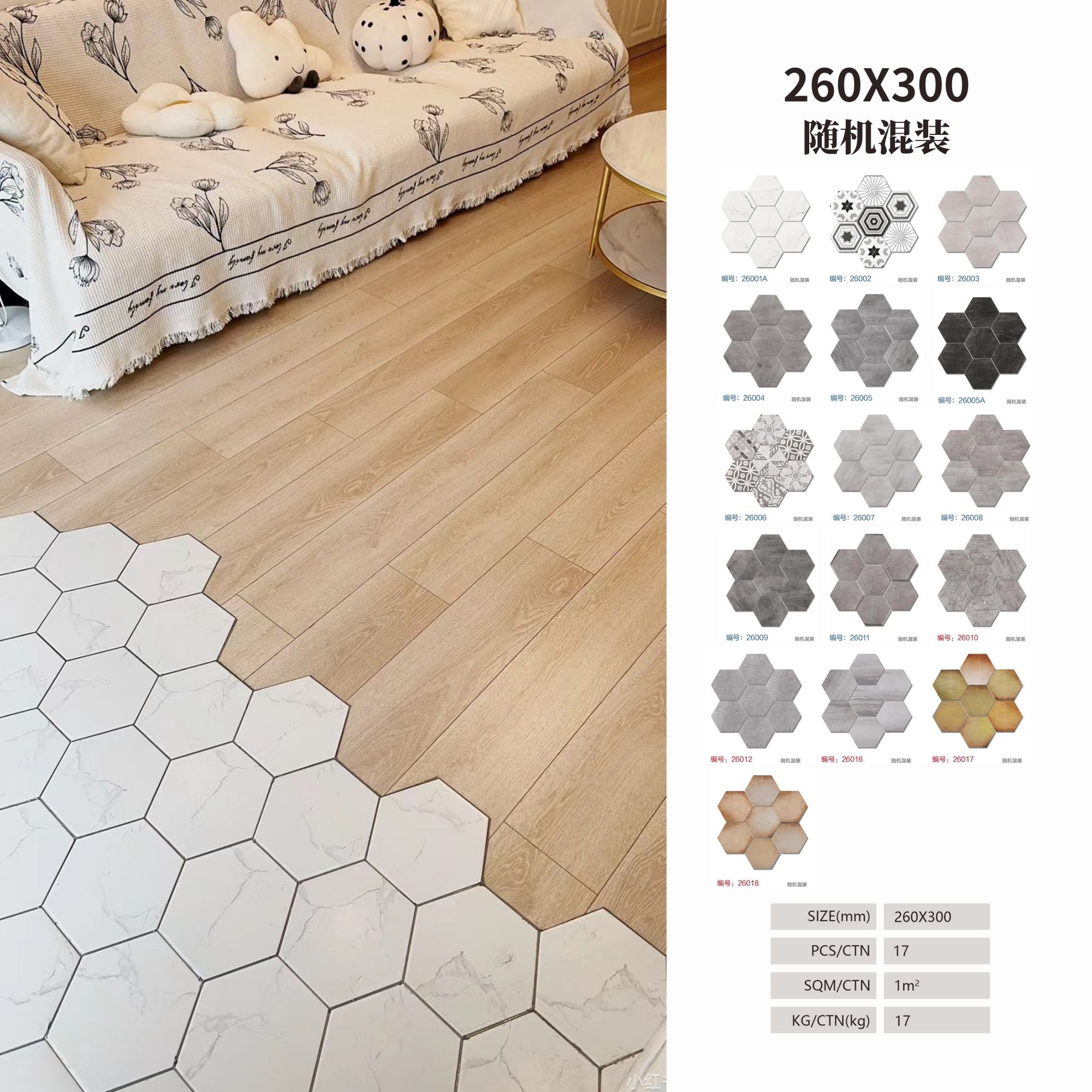 200X230mm Hexagonal Brick