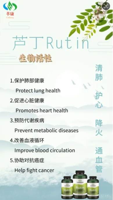 Rutin, also known as vitamin P, is a potent antioxidant that plays a pivotal role in maintaining vascular health and improving skin elasticity