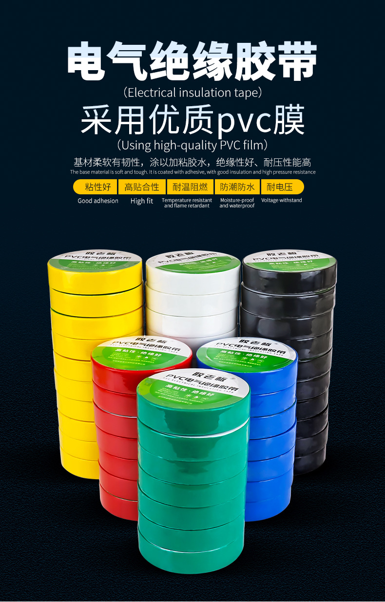 PVC Electrical Insulation Tape