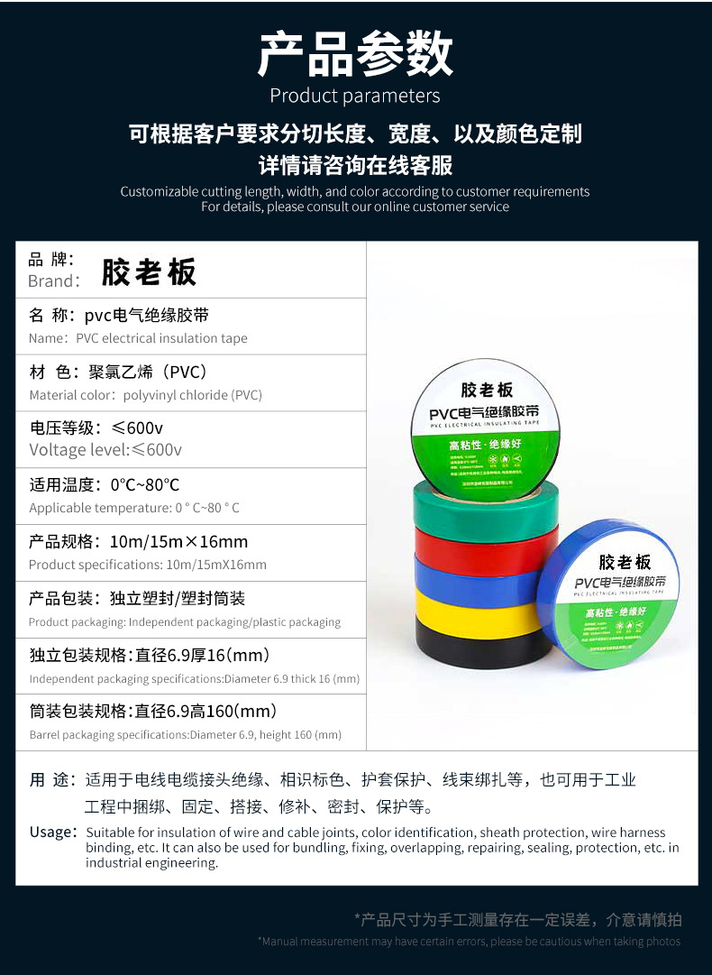 PVC Electrical Insulation Tape