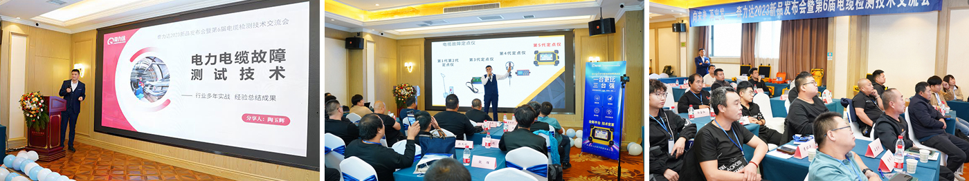 Warm congratulations: The 2023 Qilida New Product Launch Conference and the 6th Cable Testing Technology Exchange Conference have come to a successful end!