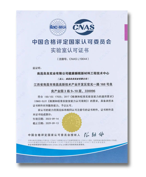 Liangliang Health Sleep New Materials Laboratory has obtained CNAS accreditation certificate!