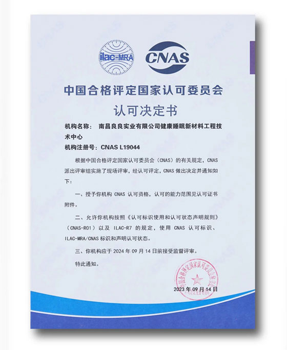 Liangliang Health Sleep New Materials Laboratory has obtained CNAS accreditation certificate!