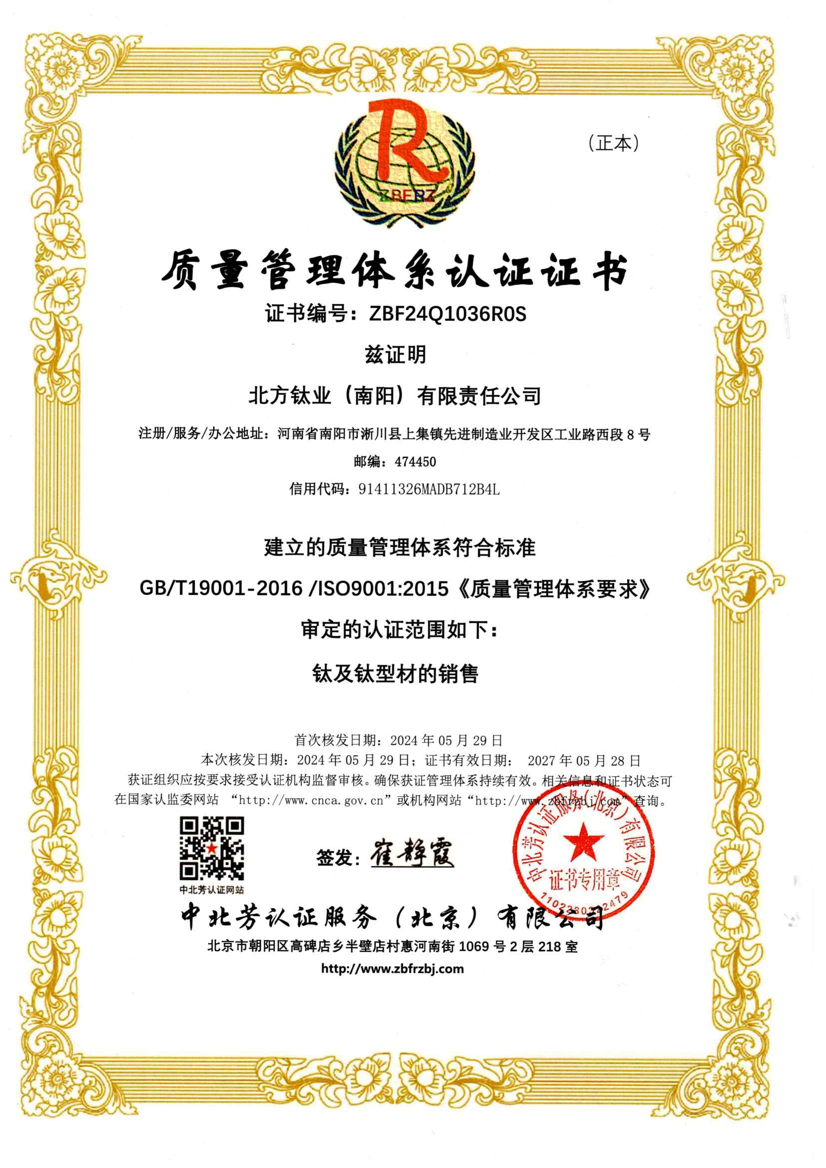 Quality Management System Certification Certificate