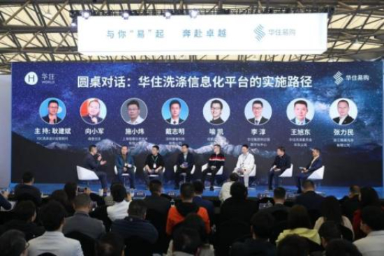 Porray Technology strength to support the HuaZhu Shopping Summit Forum, jointly explore the &quot;construction of washing information platform&quot;