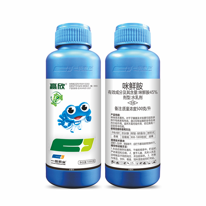 45%咪鲜胺水乳剂